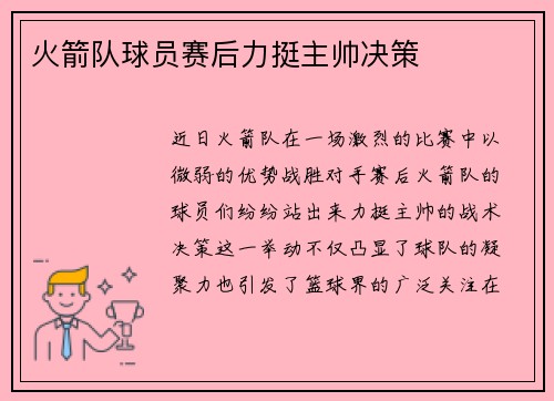 火箭队球员赛后力挺主帅决策