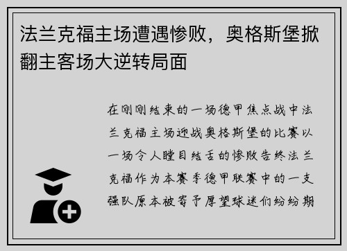 法兰克福主场遭遇惨败，奥格斯堡掀翻主客场大逆转局面