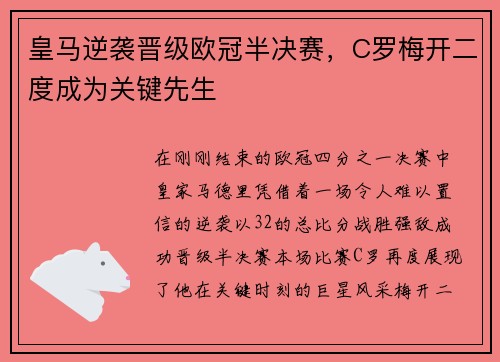 皇马逆袭晋级欧冠半决赛，C罗梅开二度成为关键先生