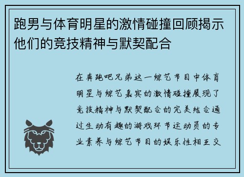 跑男与体育明星的激情碰撞回顾揭示他们的竞技精神与默契配合